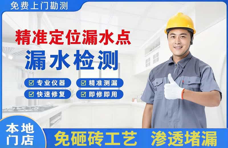 黄山风景区精准测漏点