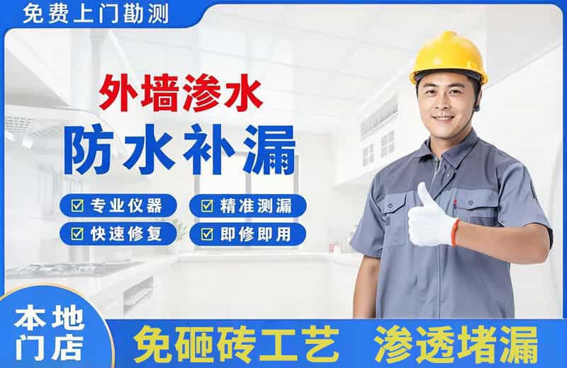 黄山风景区外墙渗水维修