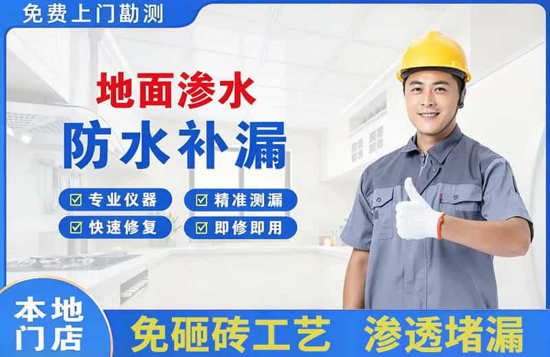 黄山风景区地面渗水维修